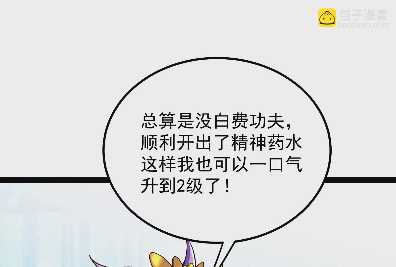 古神遊戲 - 第79話 寶啊！這可不興吃啊(2/3) - 1